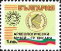 Бтс - опознай българия - Археологически музей - гр. Хиисаря - 1лв.